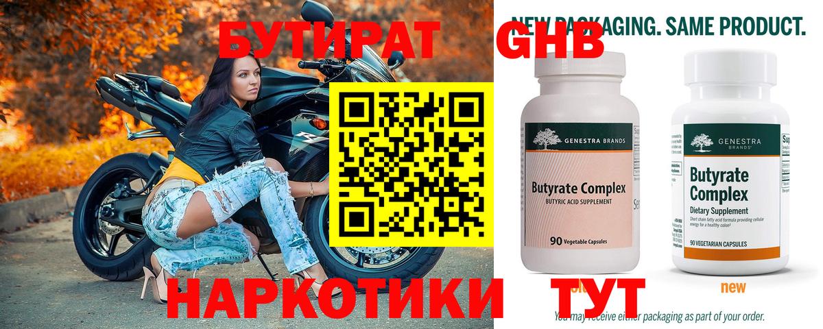 Бутират 1.4BDO Конаково