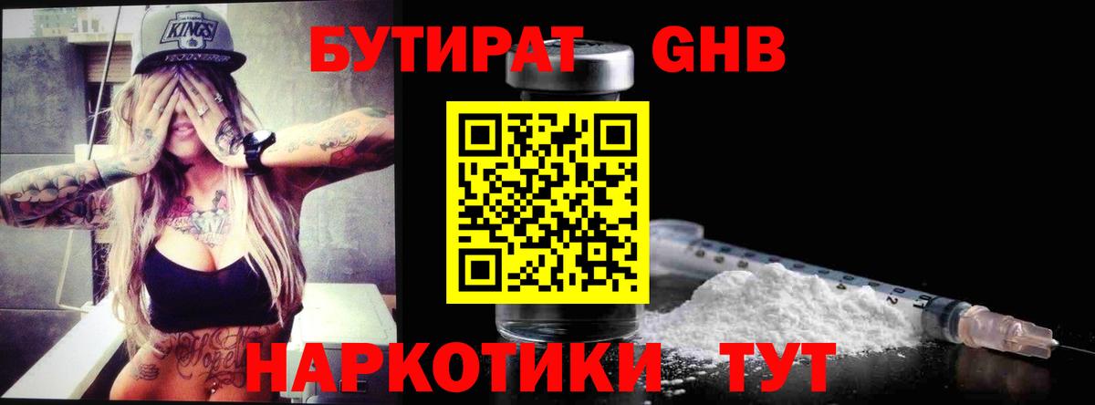 Бутират GHB  Вход с VPN  Конаково 