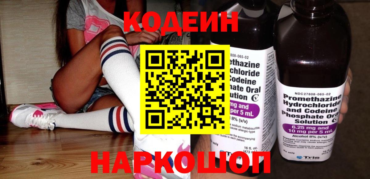 Codein Purple Drank Конаково