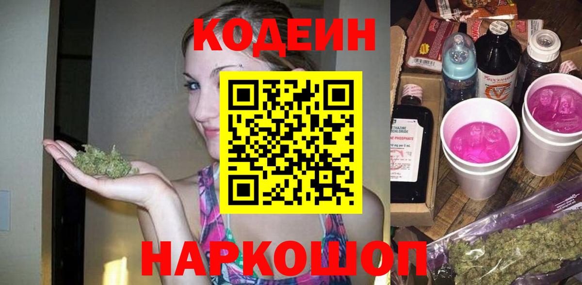 Конаково  Кодеиновый сироп Lean напиток Lean (лин)  Вход с VPN  Codein напиток Lean (лин) 