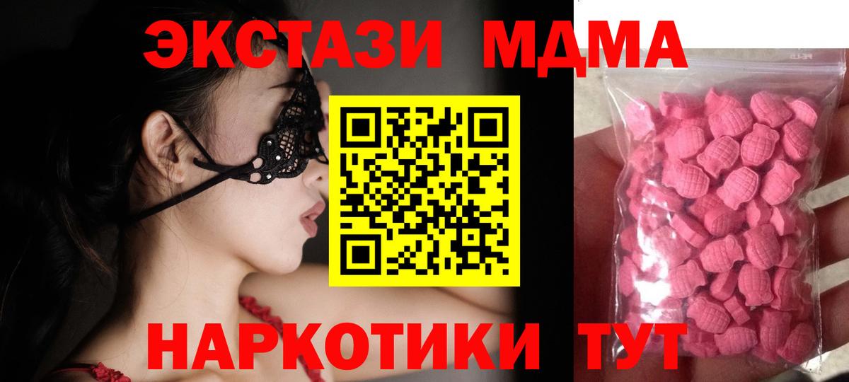 ЭКСТАЗИ 280 MDMA Конаково