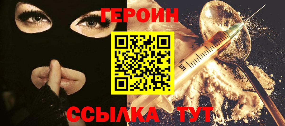 Конаково  ГЕРОИН VHQ  Вход с VPN 