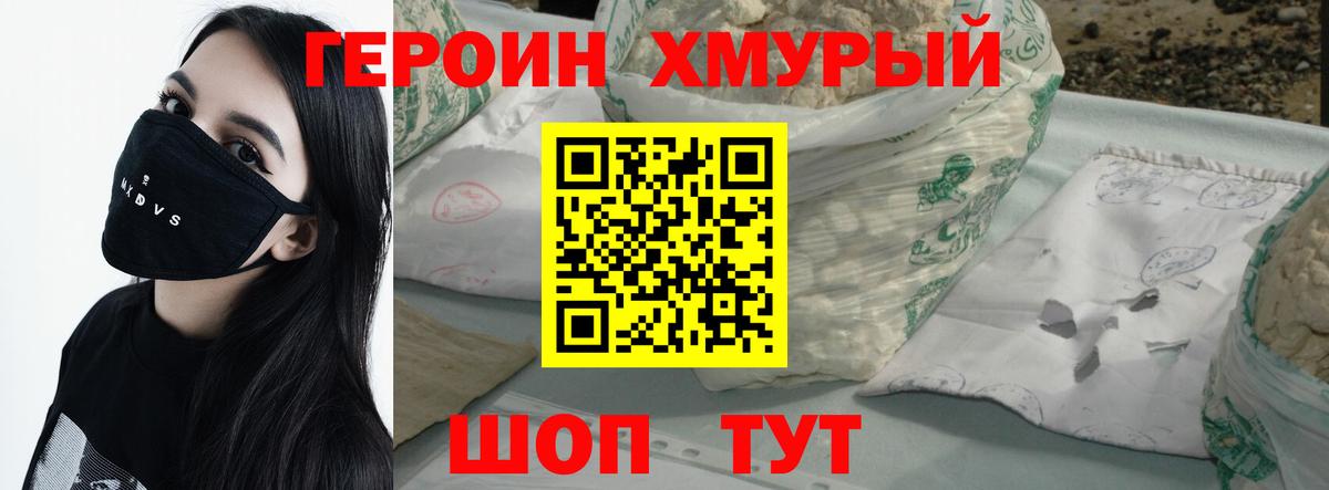 Героин VHQ Конаково